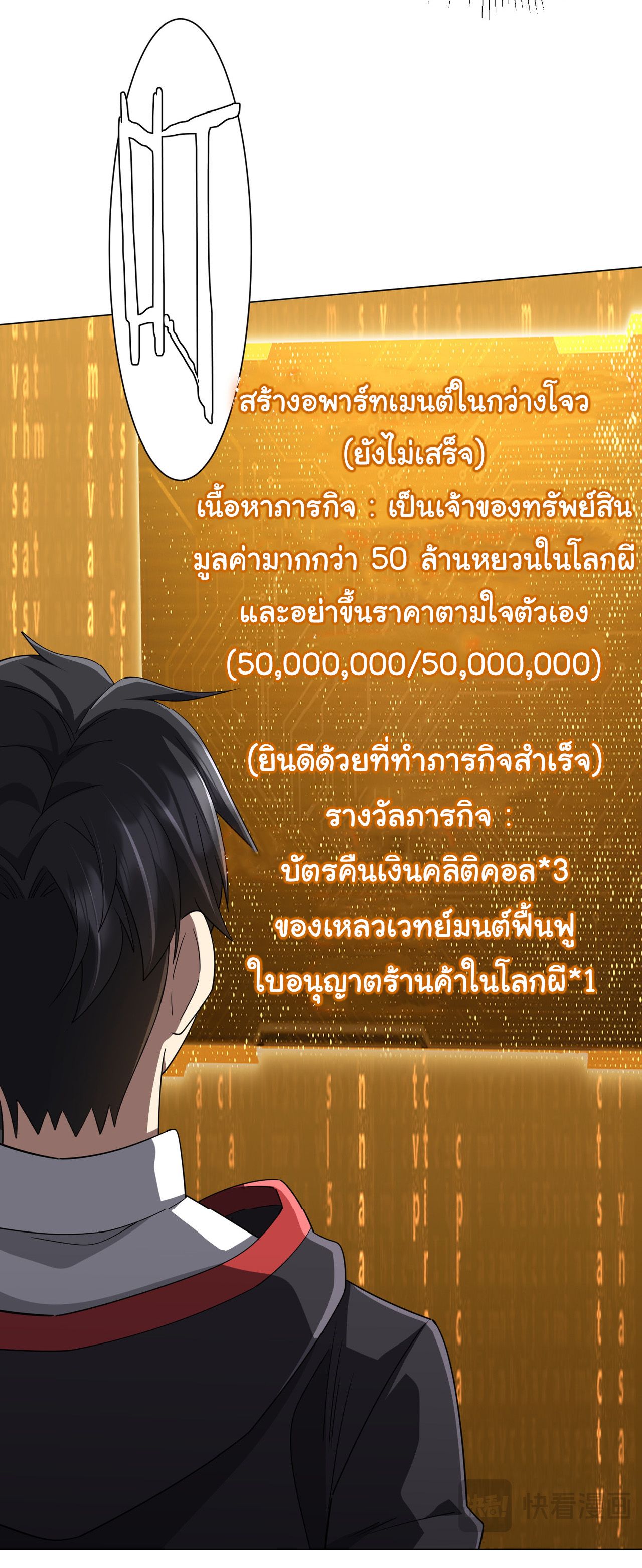 Start with trillions of coins ตอนที่ 99 หน้า 48