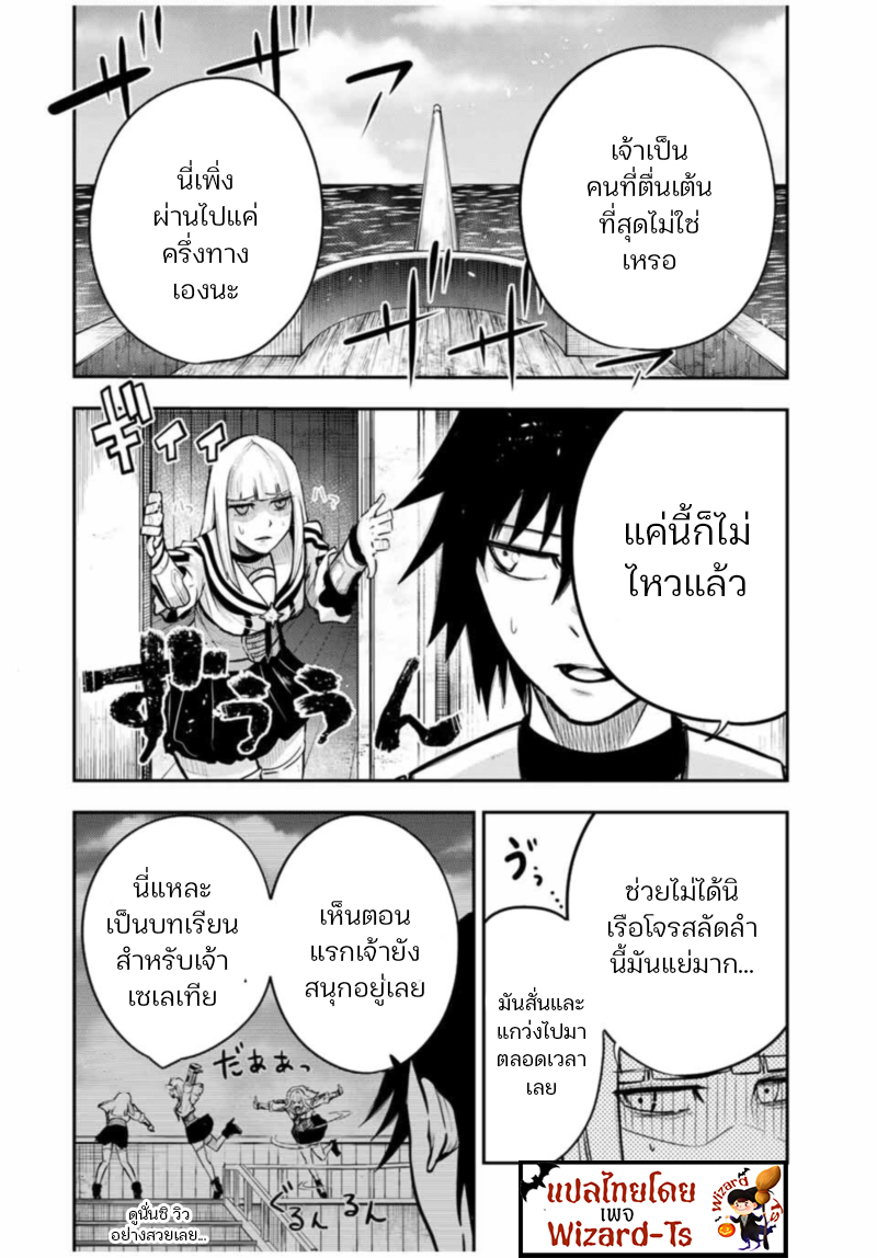 Dorei Tensei Sono Dorei Saikyou no Moto Ouji ni Tsuki ตอนที่ 39 หน้า 10