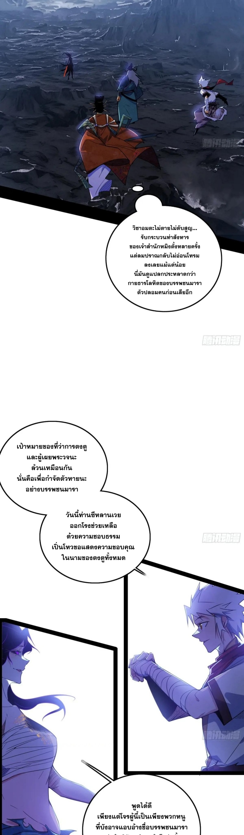 I'm an Evil God ข้าคือจักรพรรดิปีศาจ ตอนที่ 484 หน้า 4