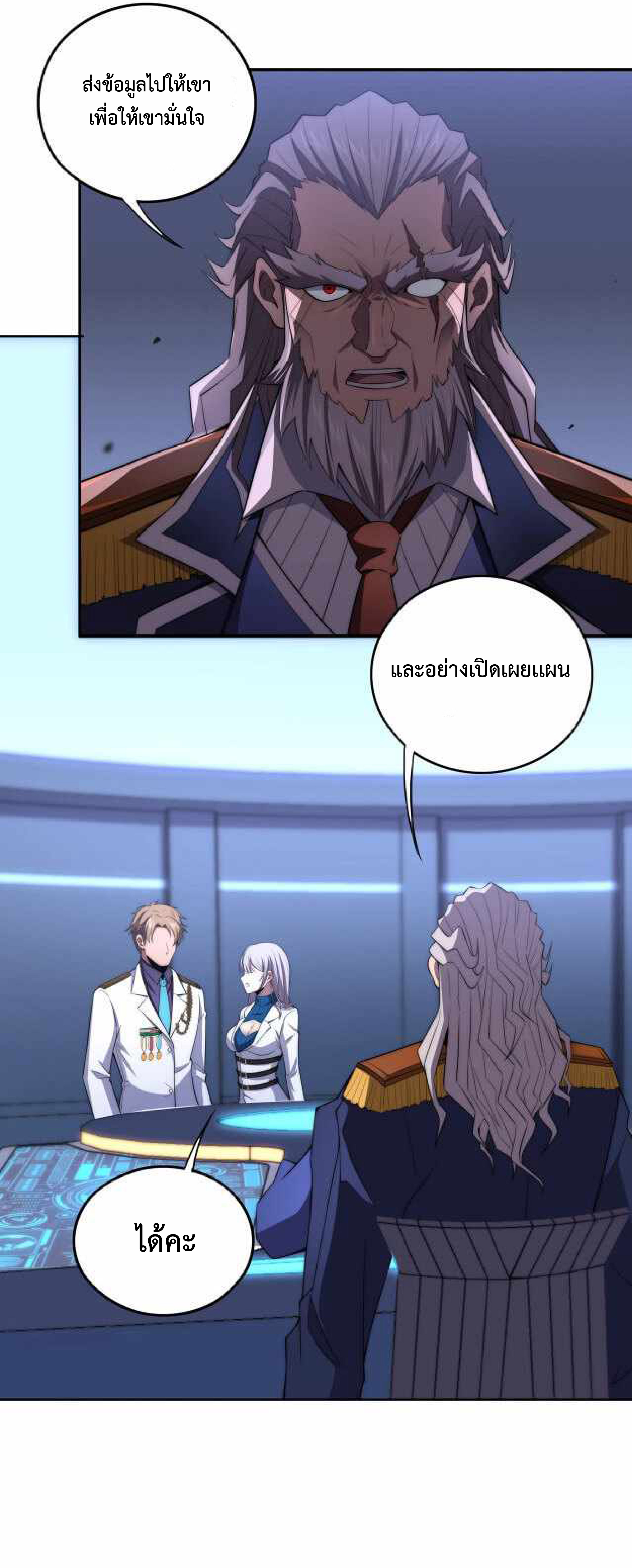 The Age of Genes ตอนที่ 3 หน้า 23