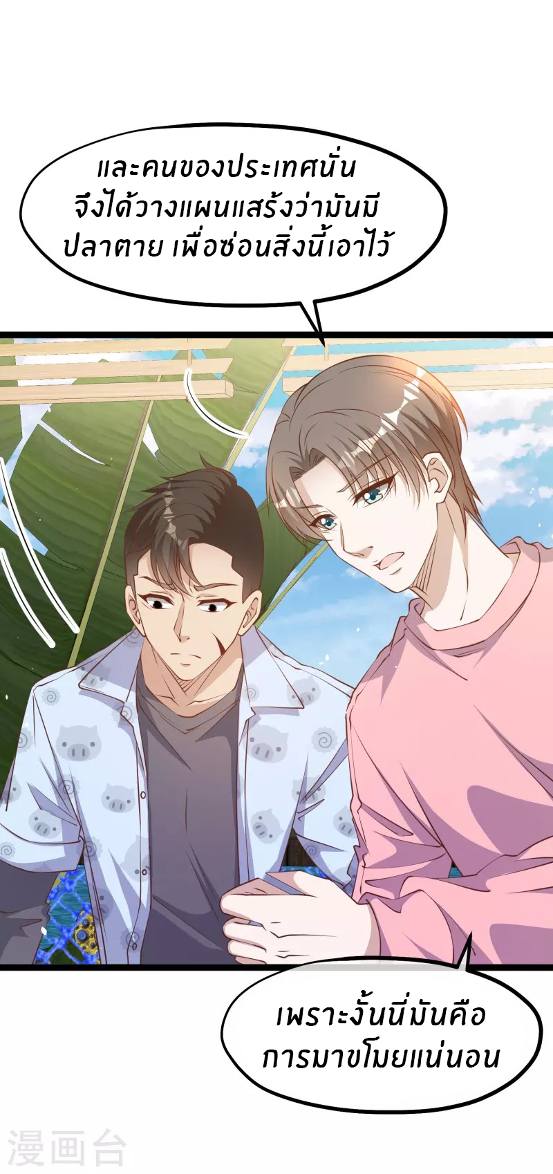 God Fisherman ตอนที่ 239 หน้า 5