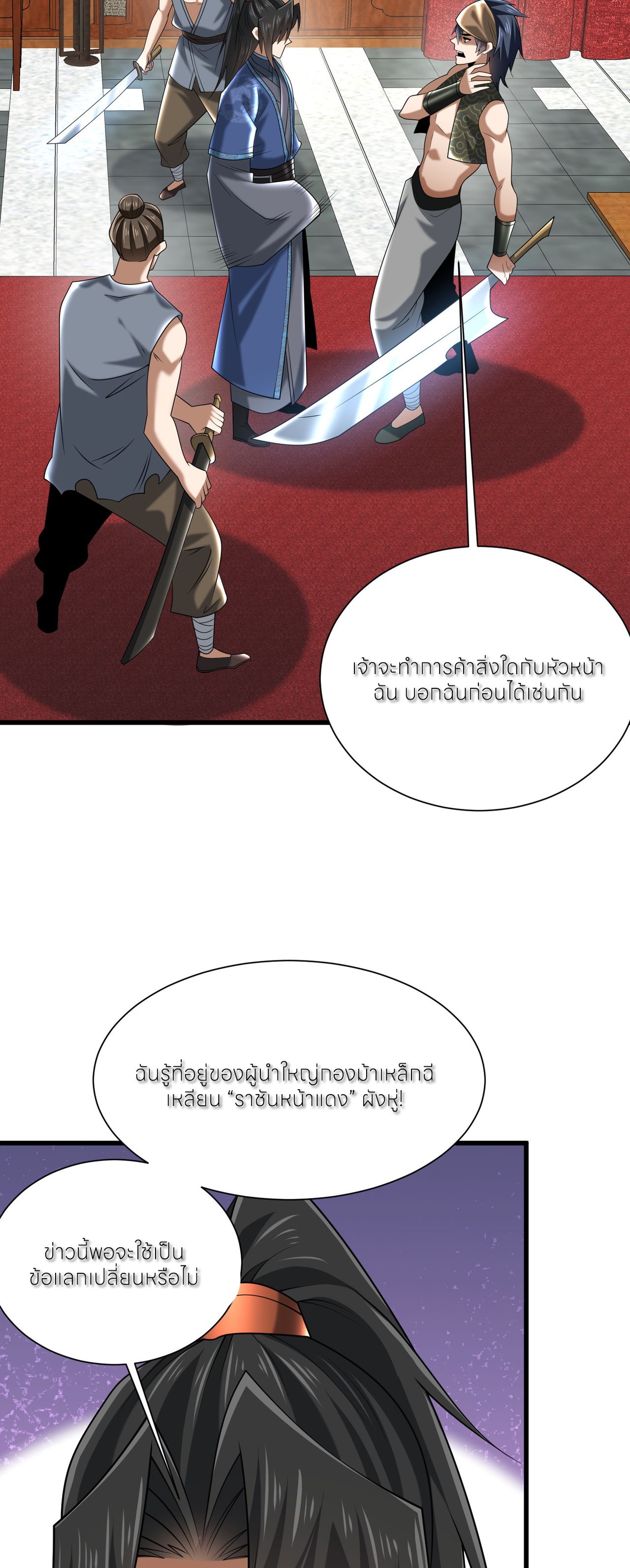 ขอคารวะท่านประมุขมาร ตอนที่ 6 หน้า 29