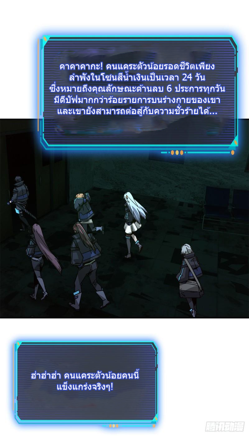 Doomsday Jigsaw Puzzle ตอนที่ 10 หน้า 48