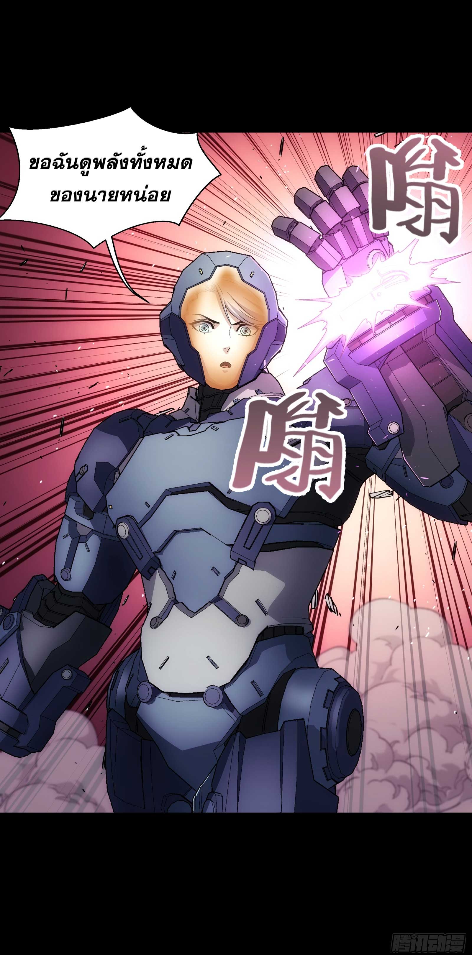 Steel Covenant ตอนที่ 17 หน้า 49