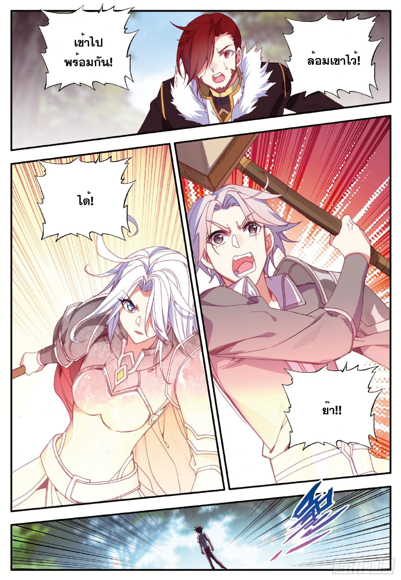 Shanlian de Sishen ยมทูตผู้เมตตา ตอนที่ 13 หน้า 18