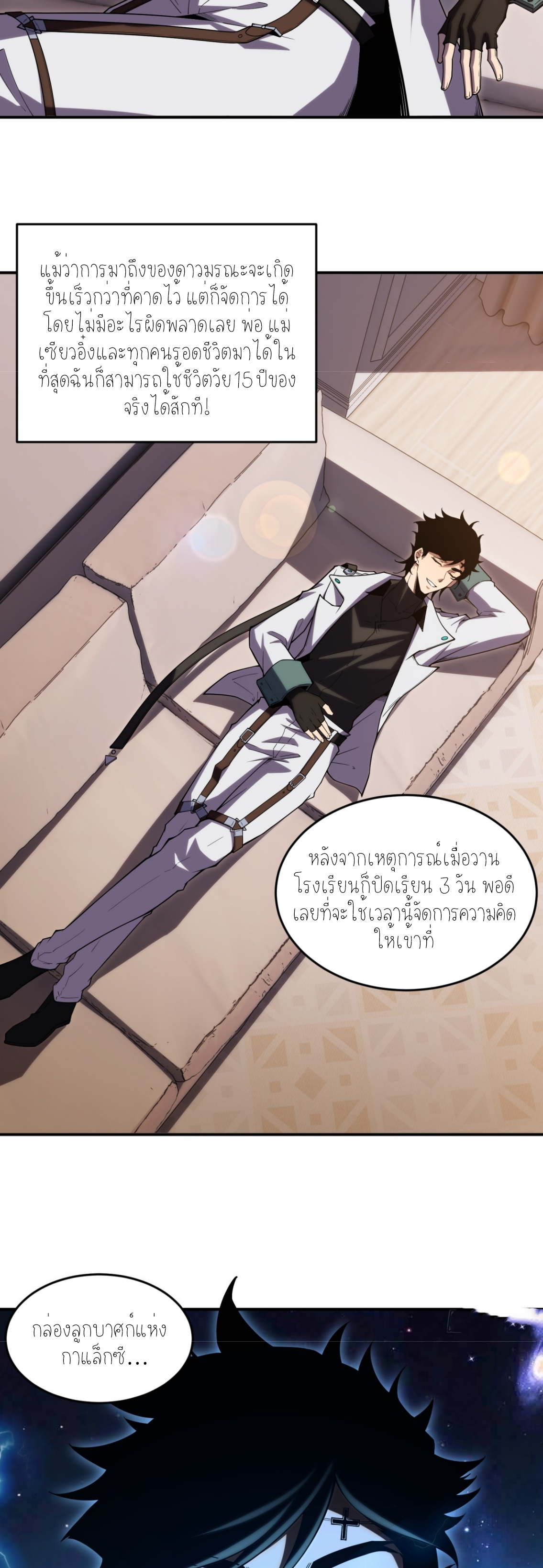 แสงแห่งความหวัง: คุณลุงผู้ทำลาย~ ตอนที่ 6 หน้า 2