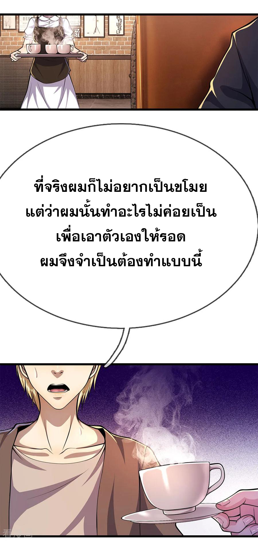 มหาเทพเซียนหมอ ตอนที่ 172 หน้า 8