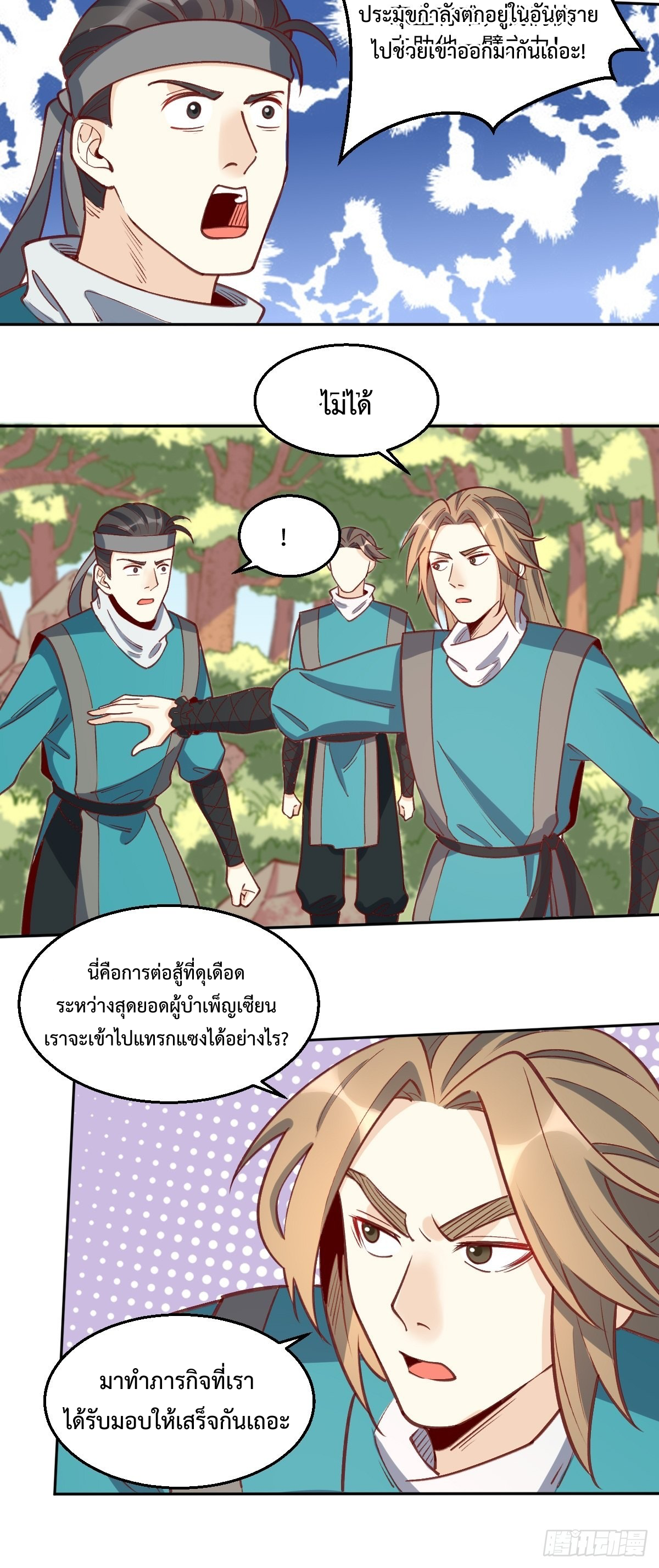 กลายเป็นว่าข้าคือจอมยุทธ์ผู้ยิ่งใหญ่ ตอนที่ 96 หน้า 27