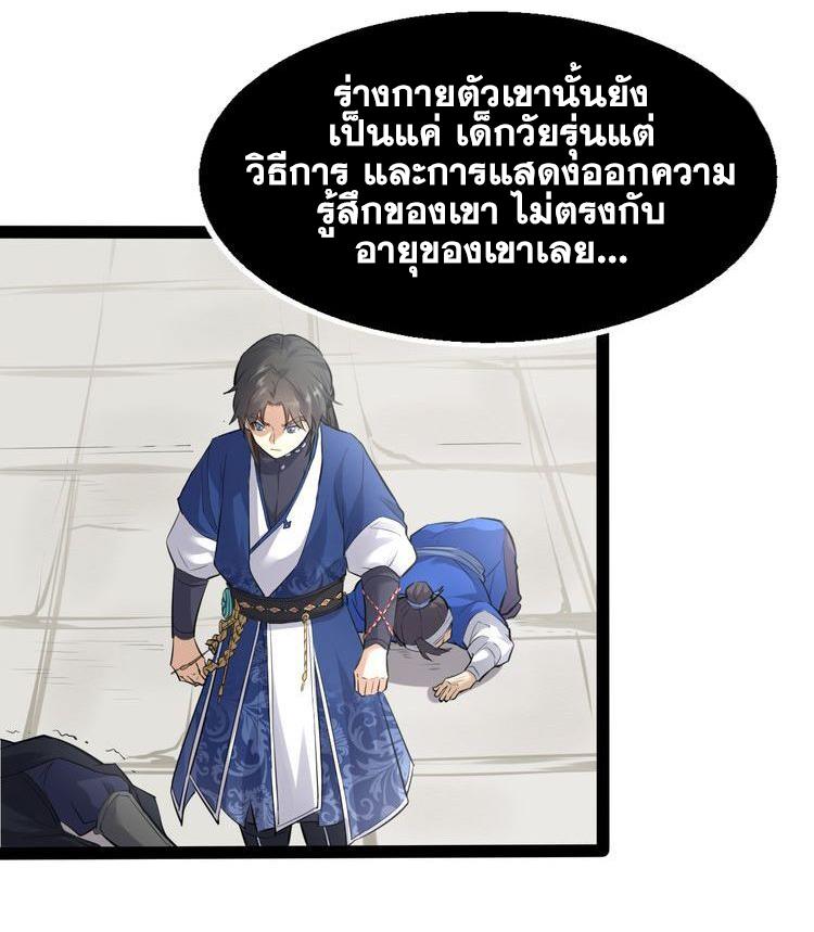 The Gateway Of Revolution : ประตูชีวิตแห่งการหวนคืน ตอนที่ 5 หน้า 39