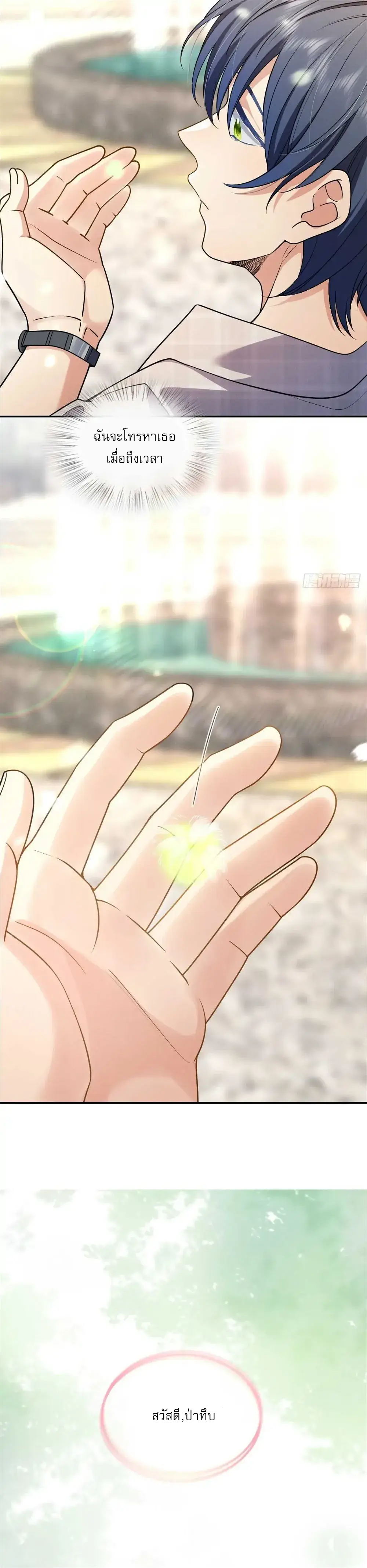 Please Behave, My Wife ตอนที่ 4 หน้า 9