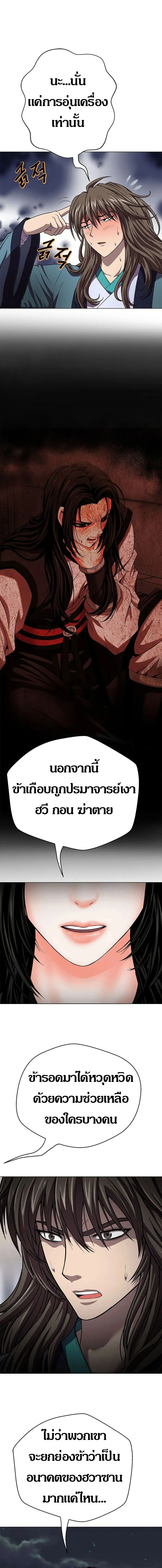 Invincible Territory ตอนที่ 20 หน้า 5