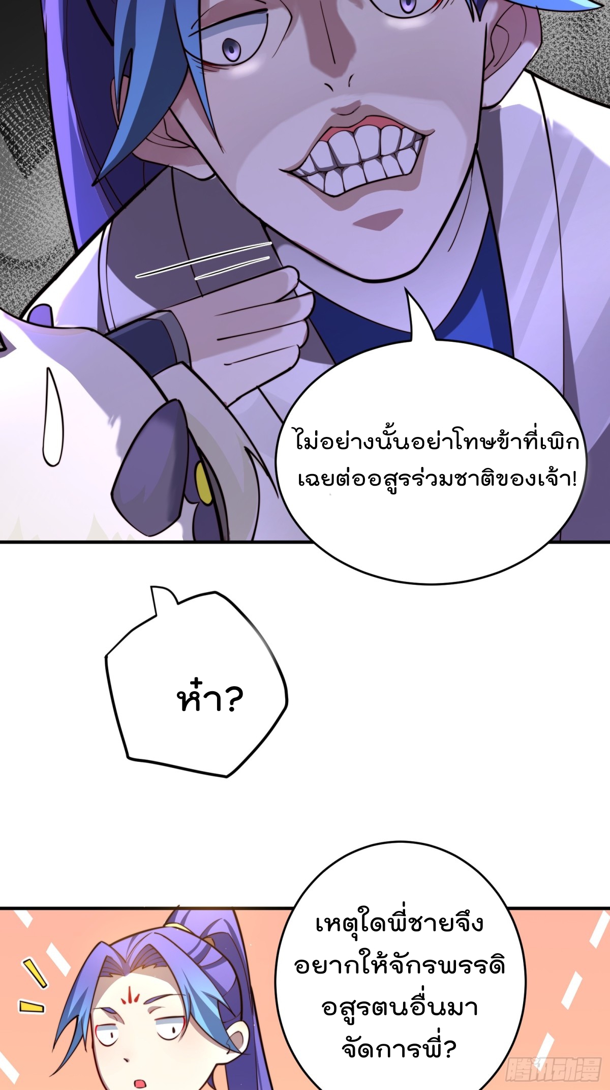 ตัวแปรจุติ ตอนที่ 99 หน้า 9