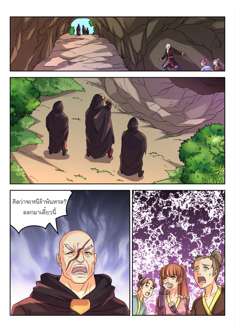 จักรพรรดิสวรรค์ ตอนที่ 27 หน้า 2