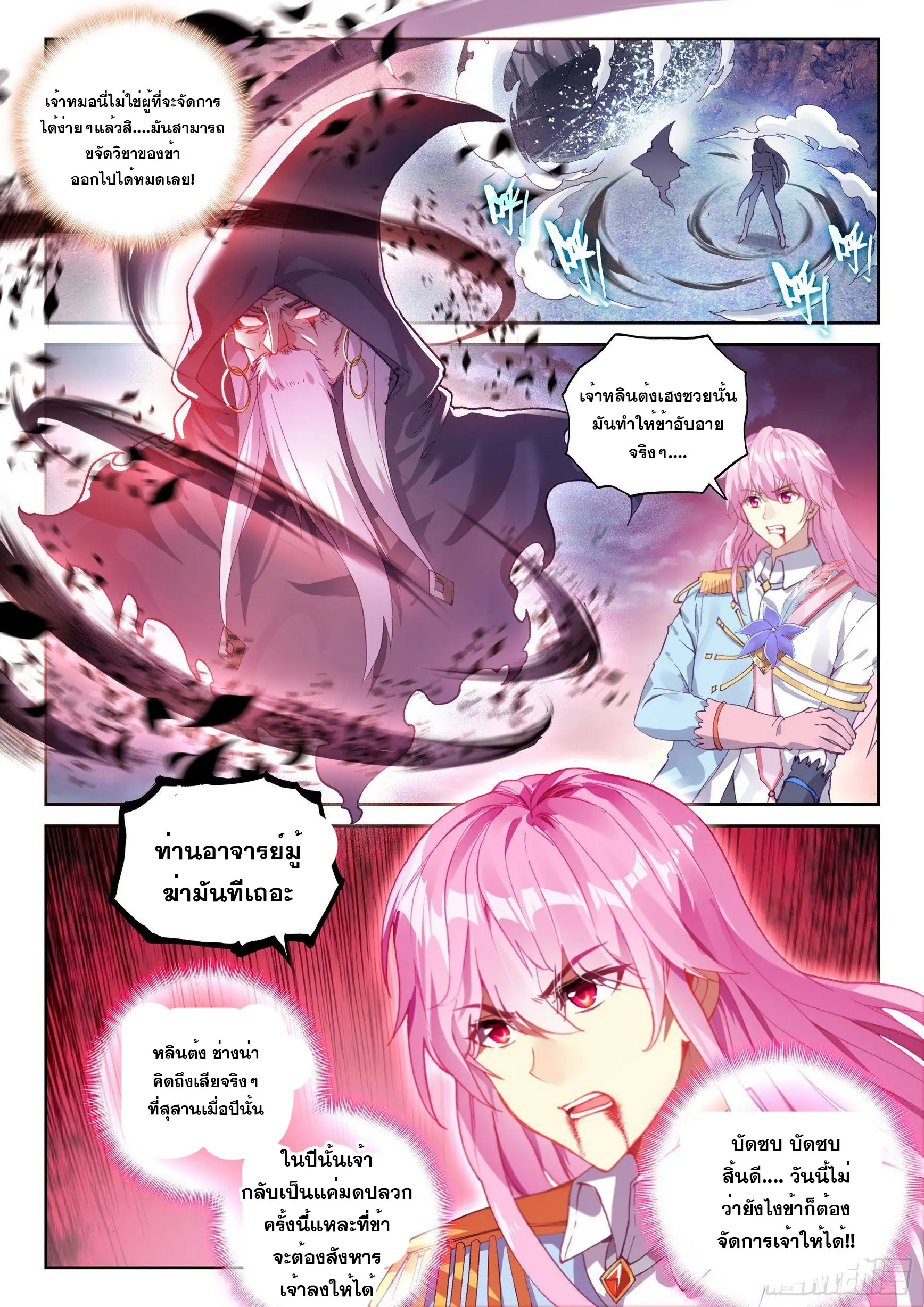 Wu Dong Qian Kun (ทันจีน) ตอนที่ 12 หน้า 7