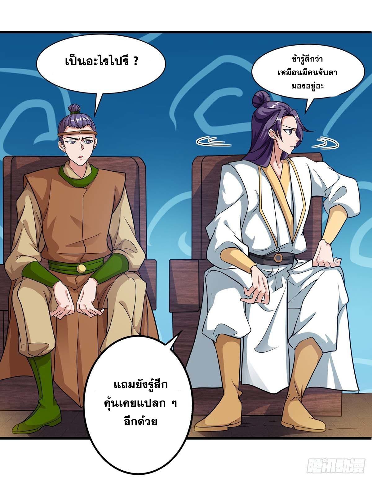 จักรพรรดิ 80,000 ปี ตอนที่ 43 หน้า 3