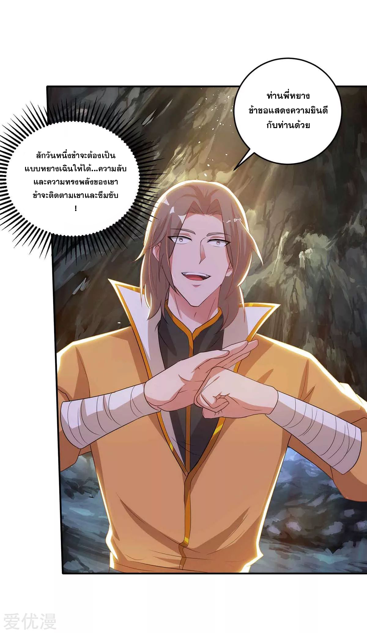 จักรพรรดิ 80,000 ปี ตอนที่ 73 หน้า 14