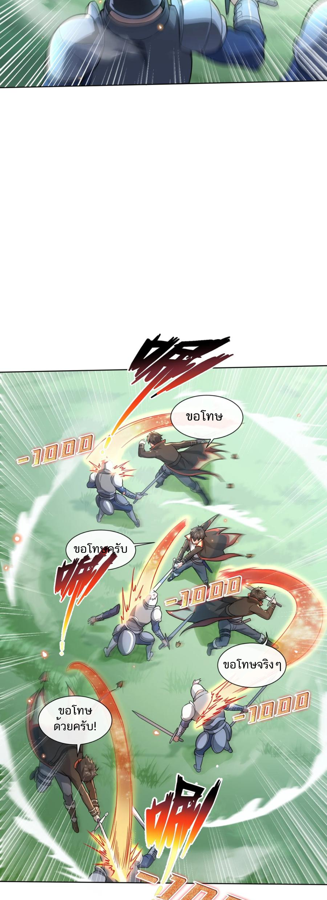 คนทั้งเซิฟก็เอาข้าไม่ลง !!? ตอนที่ 2 หน้า 24