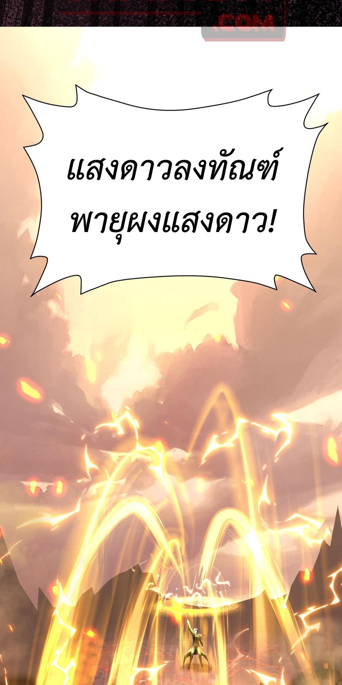 ราชาเกมนี้ คือข้านี่แหละ ตอนที่ 5 หน้า 50