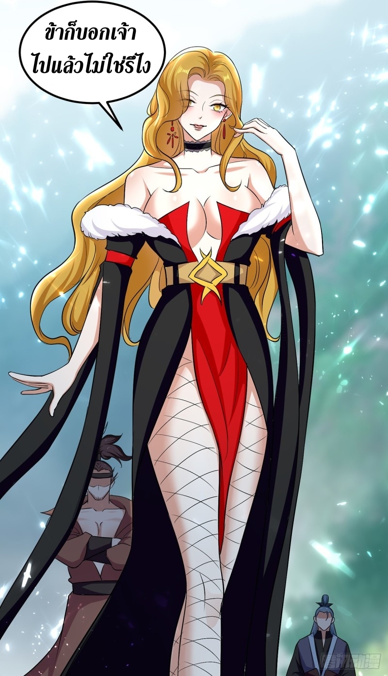 [จบ] ระบบบ้าคลั่ง ตอนที่ 35 หน้า 18