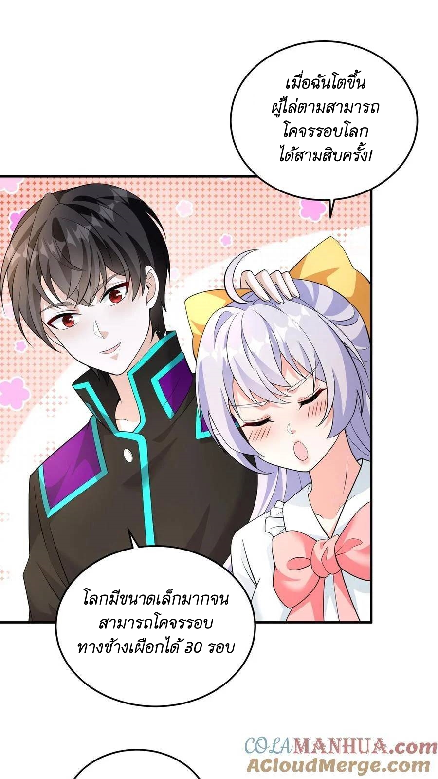 I Accidentally Became Invincible While Studying With My Sister ตอนที่ 35 หน้า 7