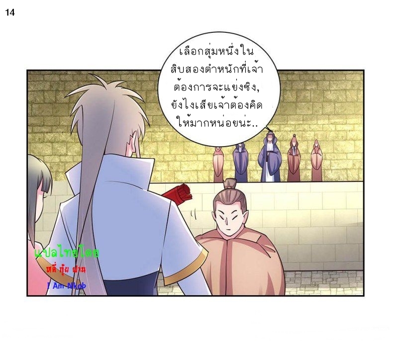 Above All Gods เทพยุทธเหนือเทวะ ตอนที่ 55 หน้า 15