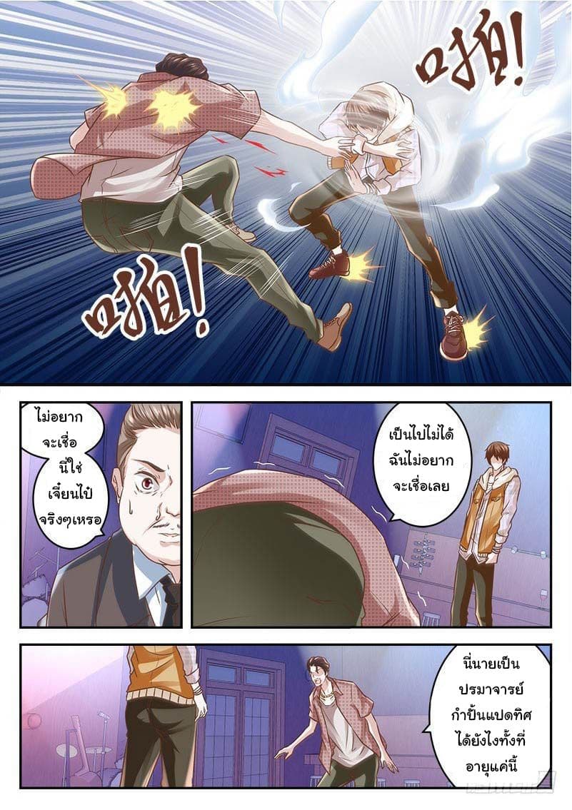 เจียงไป๋กับระบบนครหลวง ตอนที่ 10 หน้า 4