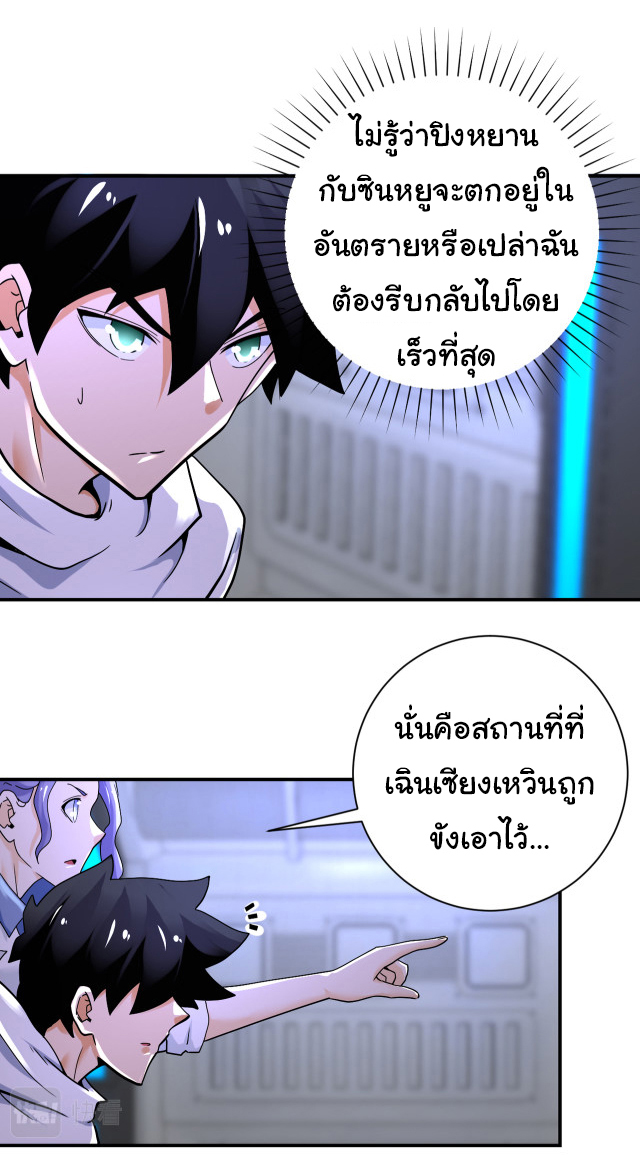 Apocalyptic Super System ตอนที่ 377 หน้า 3