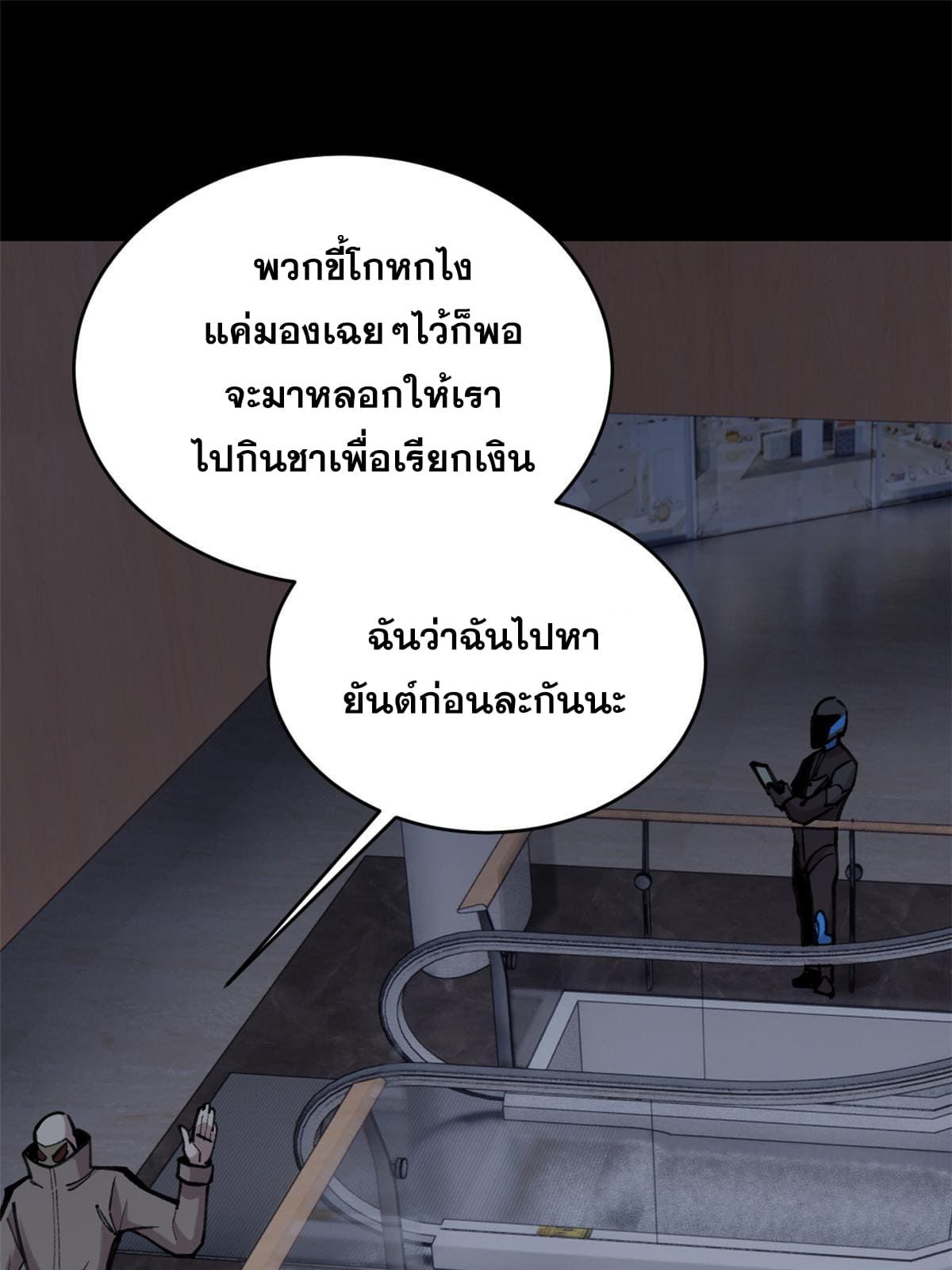 ผู้เล่นสุดโฉด ตอนที่ 33 หน้า 25
