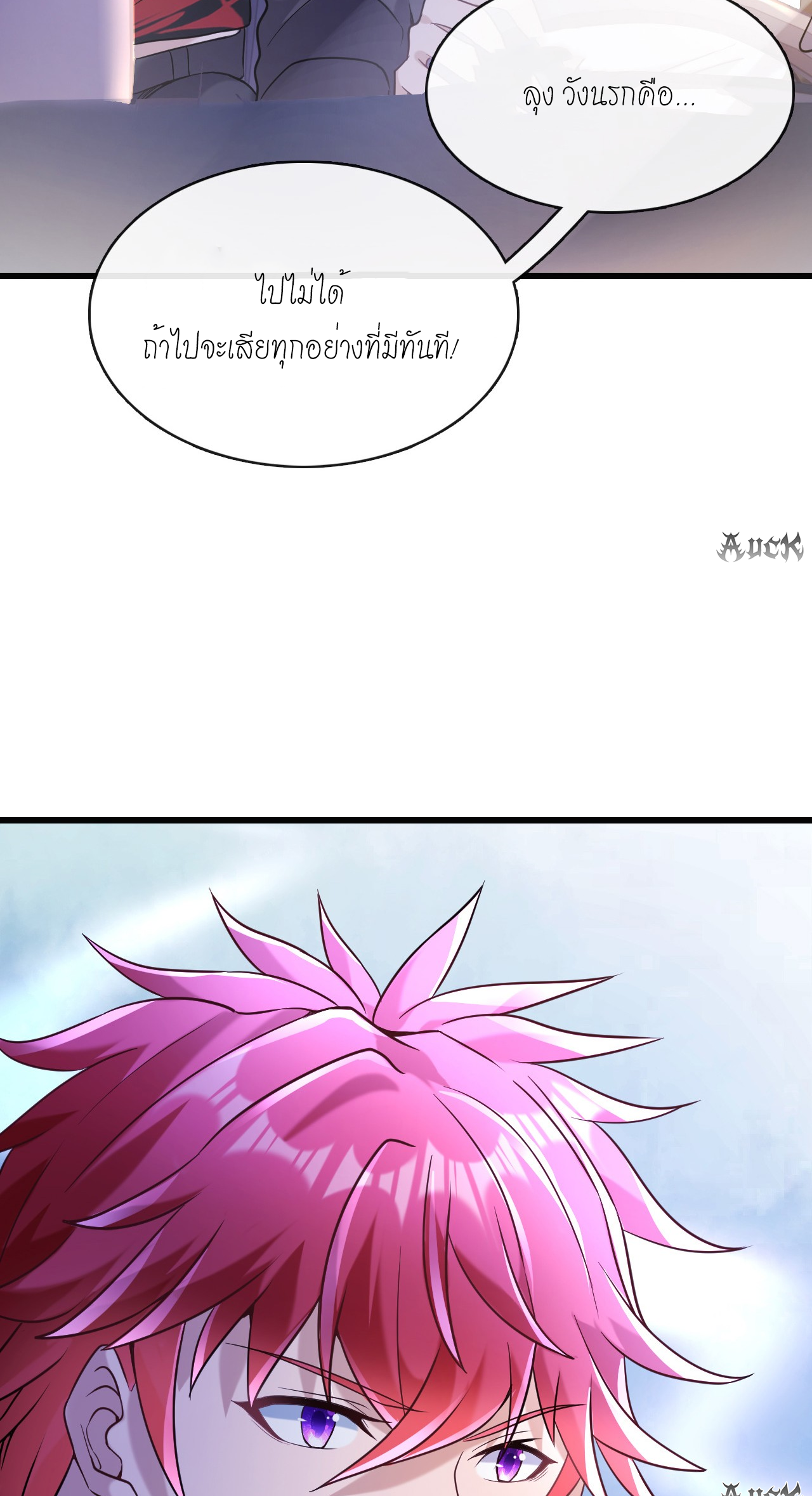 สุดยอดลูกเขยบ้า ตอนที่ 11 หน้า 23