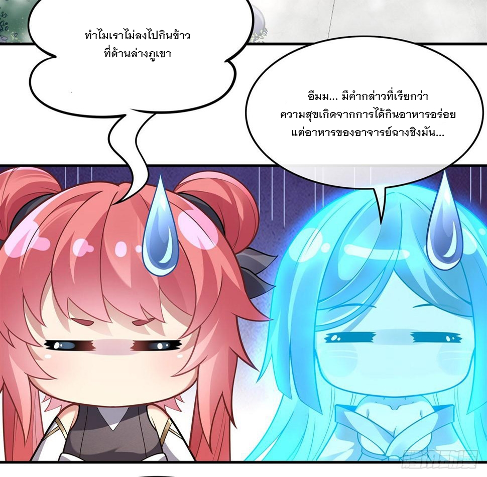 ศิษย์ของข้าล้วนมีอนาคตที่ยิ่งใหญ่ (ชนจีน) ตอนที่ 161 หน้า 17