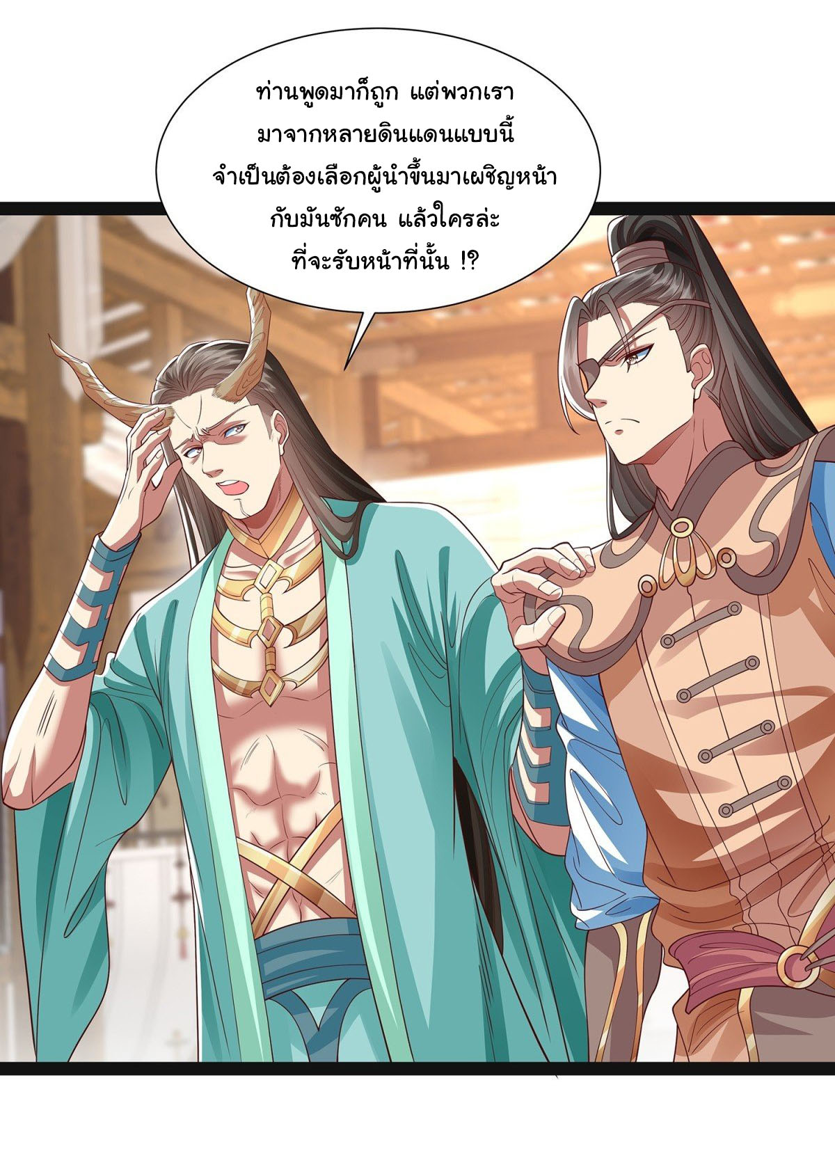 ฉันนี่แหละบรรพบุรุษโลกปีศาจ ( Reincarnation of the Demon Ancestor ) ตอนที่ 20 หน้า 31