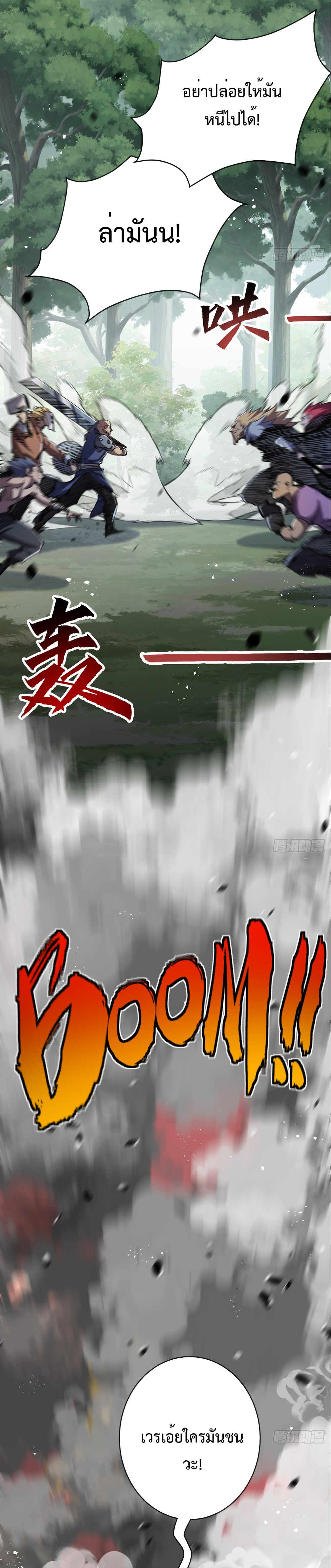 ผู้ล่าสังหารจันทรา ตอนที่ 10 หน้า 15