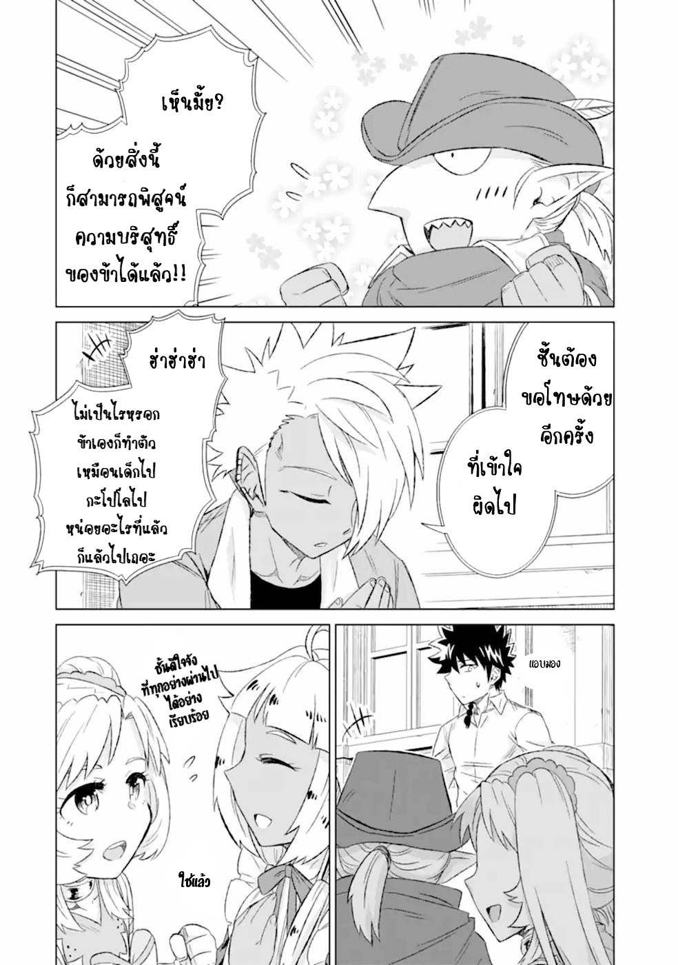 Isekai de Tadahitori no Mamono Tsukai ตอนที่ 38 หน้า 17