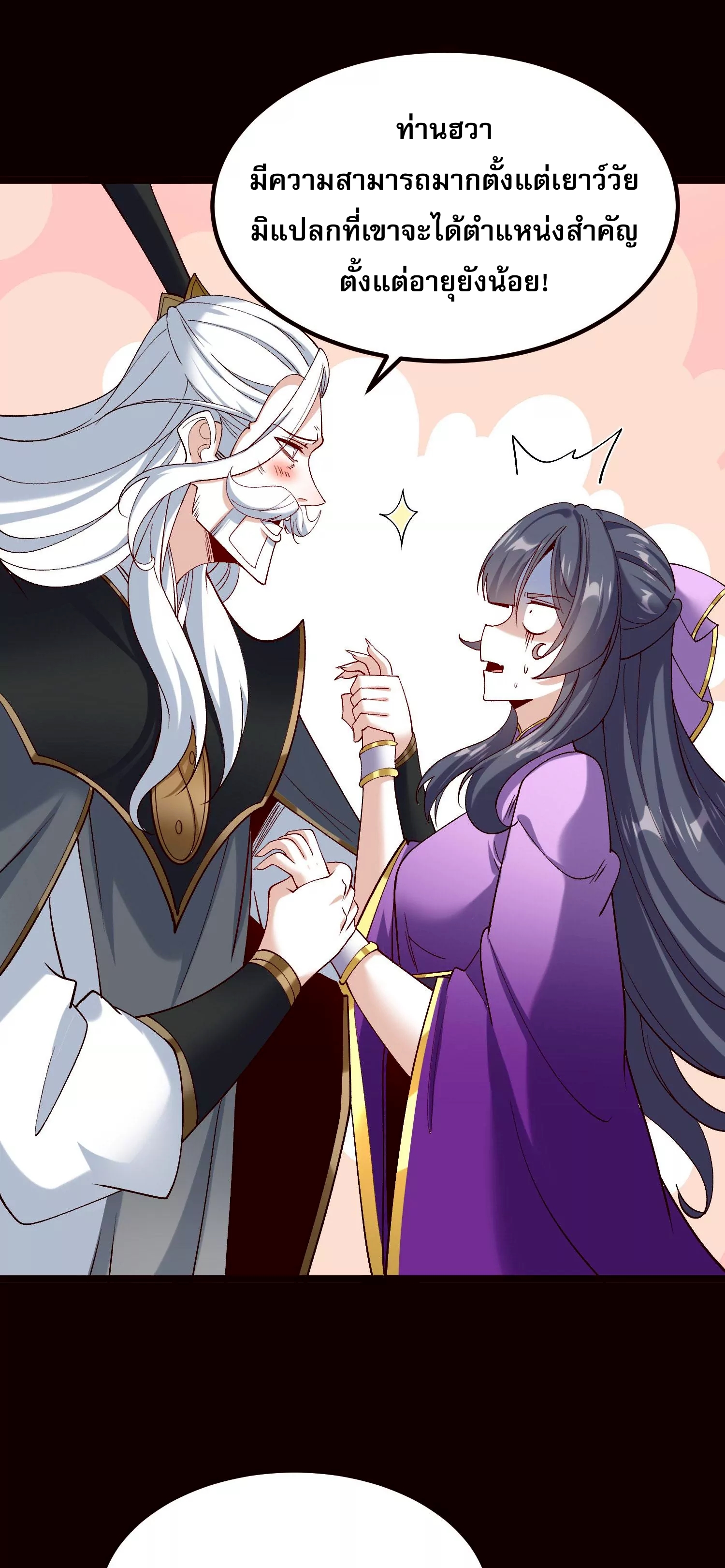ท้าทายดินแดนพระเจ้า ตอนที่ 20 หน้า 12