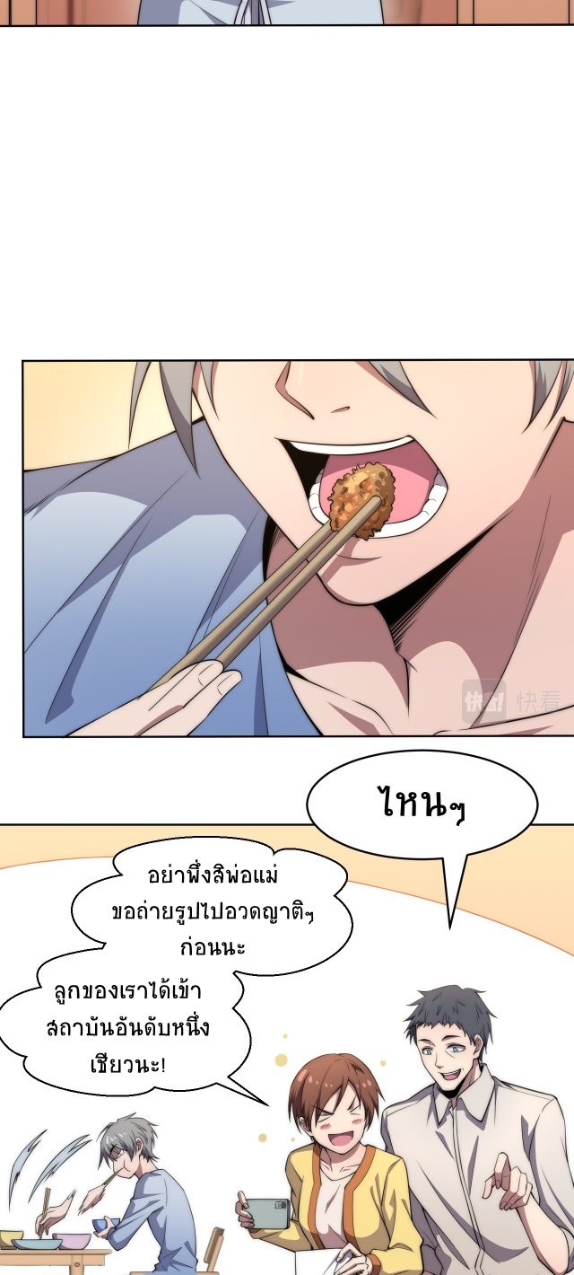ยุคสมัยแห่งยีน ตอนที่ 5 หน้า 26