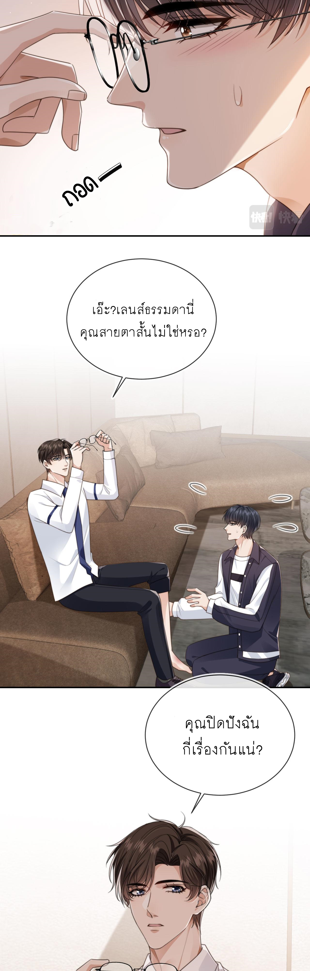 Wagged his tail (BL) ตอนที่ 24 หน้า 7