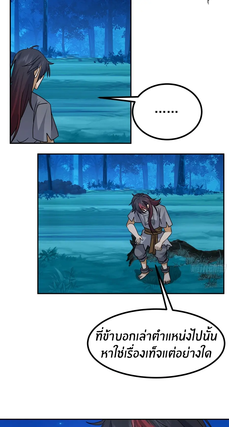 ข้าต้องแต่งงานกับจ้าวแห่งพรรคมาร ตอนที่ 7 หน้า 24