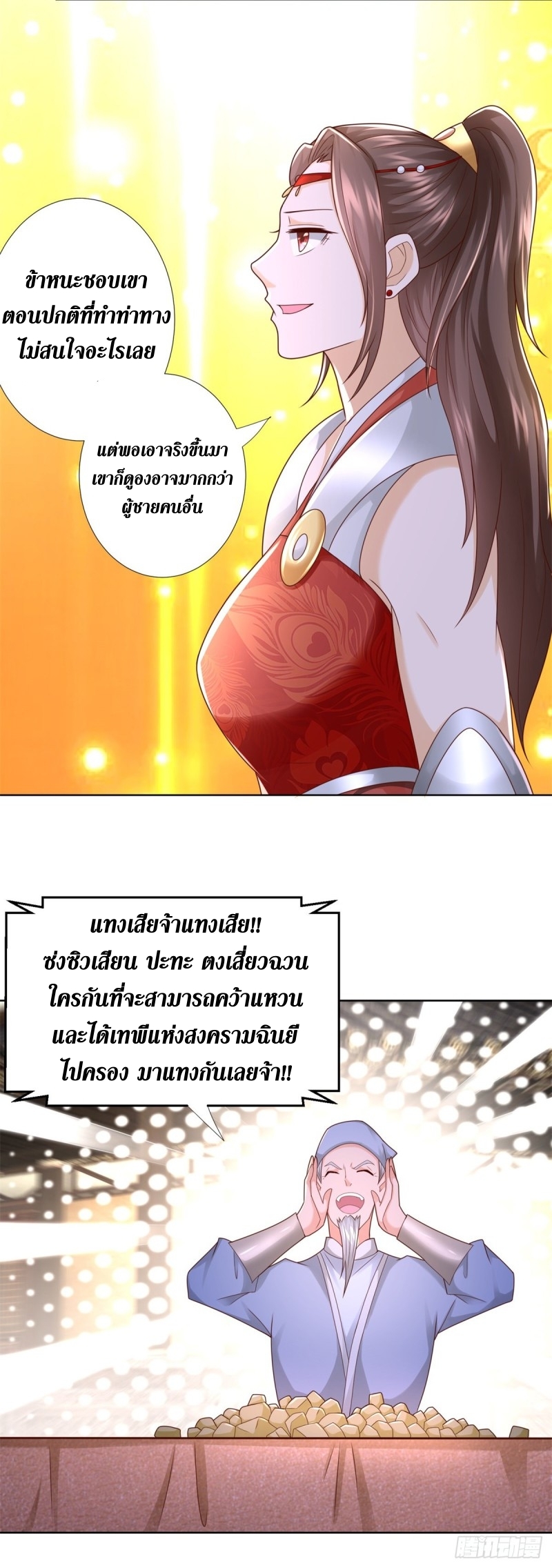 Zhi Zun Chong Sheng ตอนที่ 27 หน้า 11