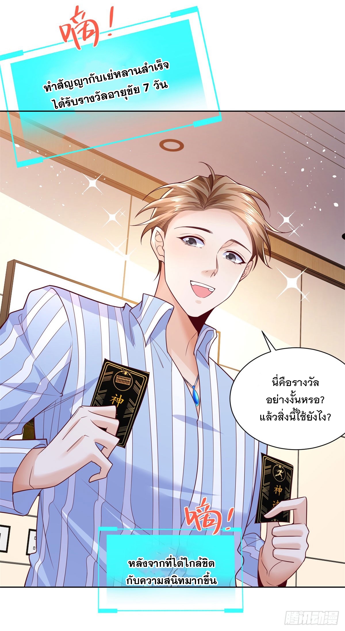 ฉันจะขึ้นไปบนจุดสูงสุดด้วยระบบสัญญาเทพธิดา ตอนที่ 3 หน้า 5