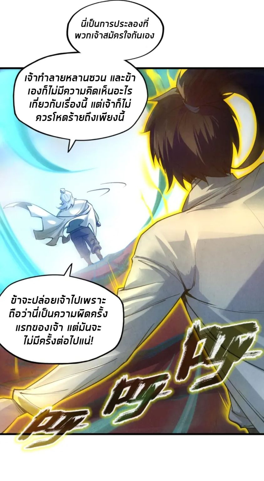 จักรพรรดิ์สูงสุดนิรันดร์ ตอนที่ 23 หน้า 7