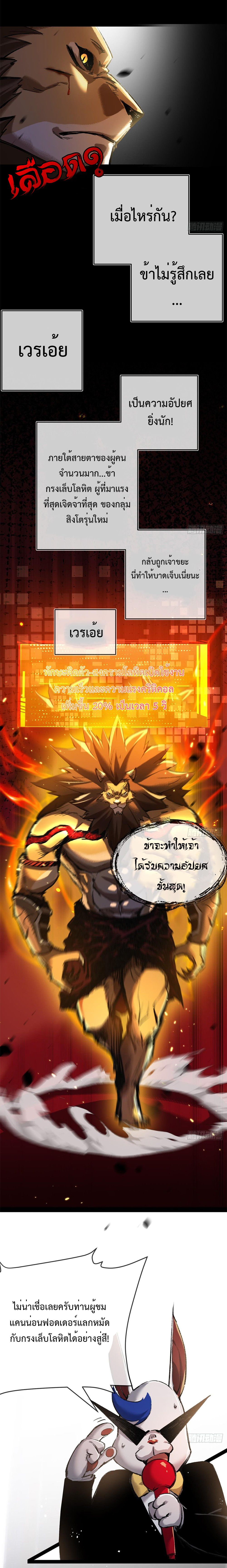 ผู้ล่าสังหารจันทรา ตอนที่ 7 หน้า 11