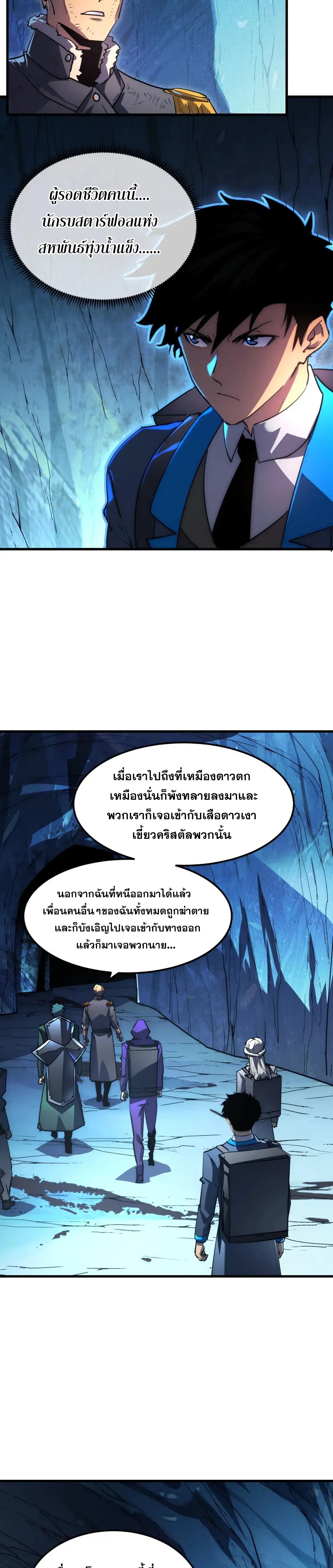 Rise From The Rubble |  เศษซากวันสิ้นโลก ตอนที่ 244 หน้า 11