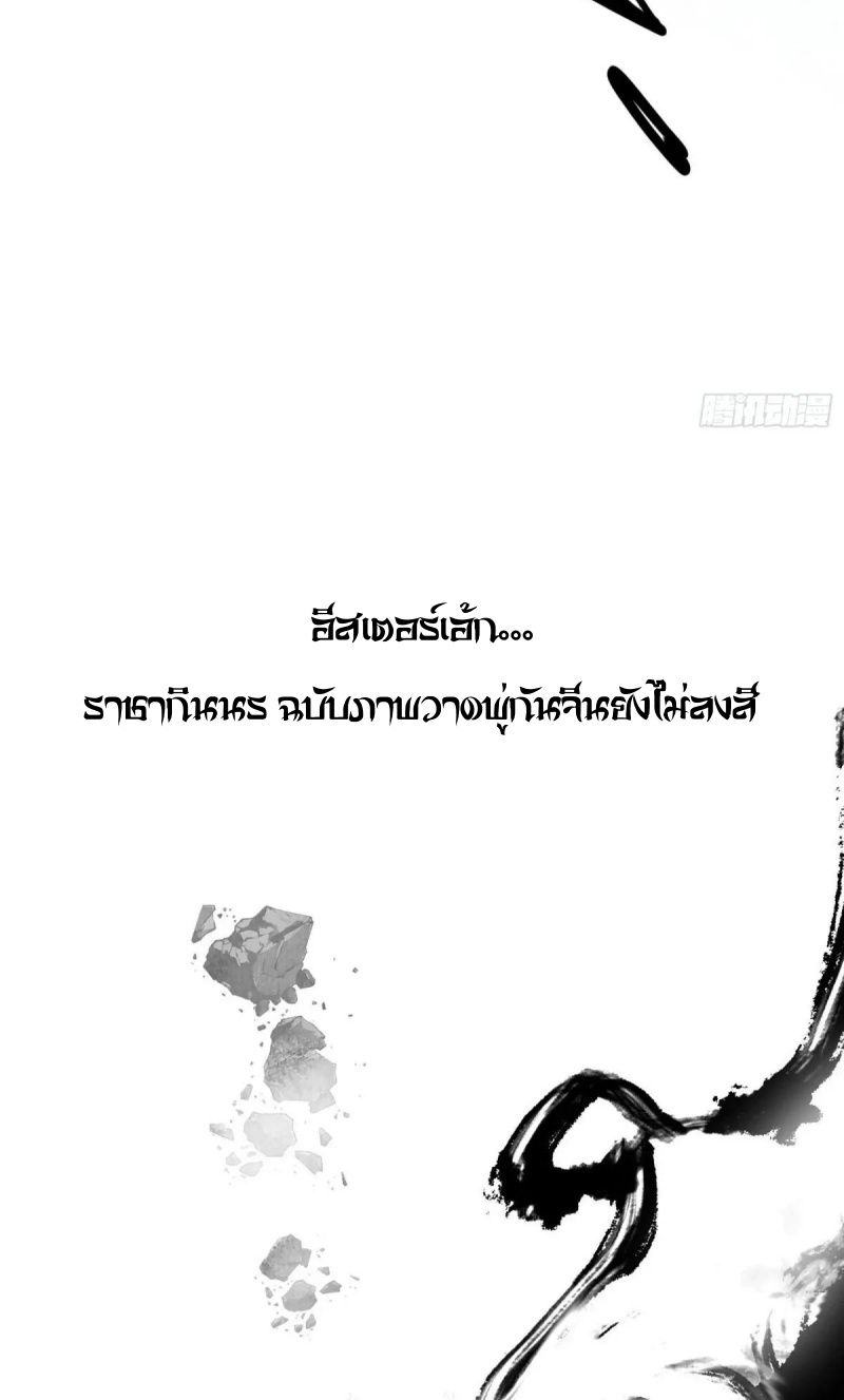 I'm an Evil God ข้าคือจักรพรรดิปีศาจ ตอนที่ 482 หน้า 95