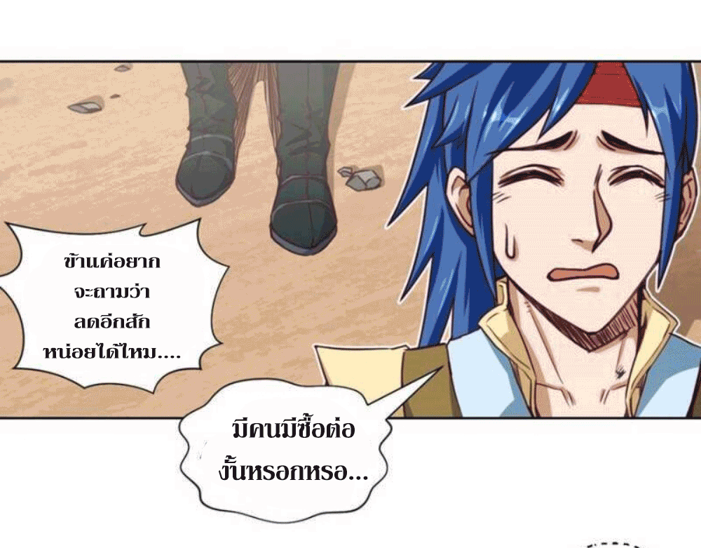 Doomed to be a king ตอนที่ 5 หน้า 8