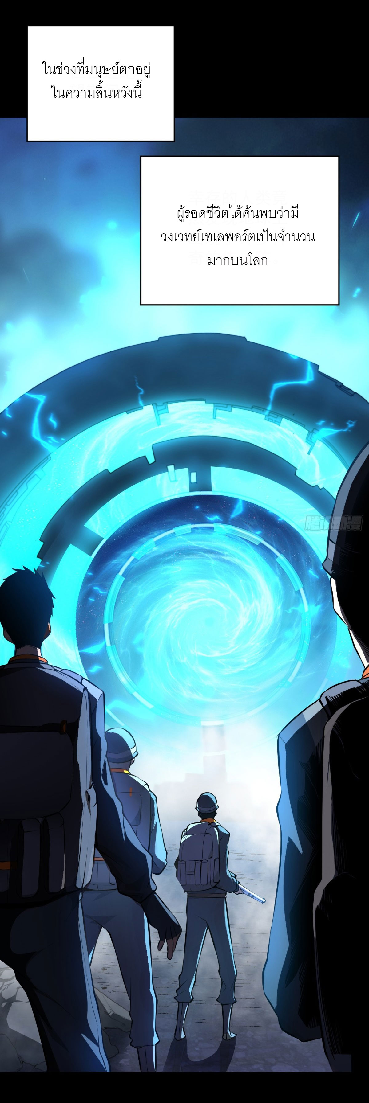 ฉันผู้อยู่เหนือโชคชะตา ตอนที่ 1 หน้า 33