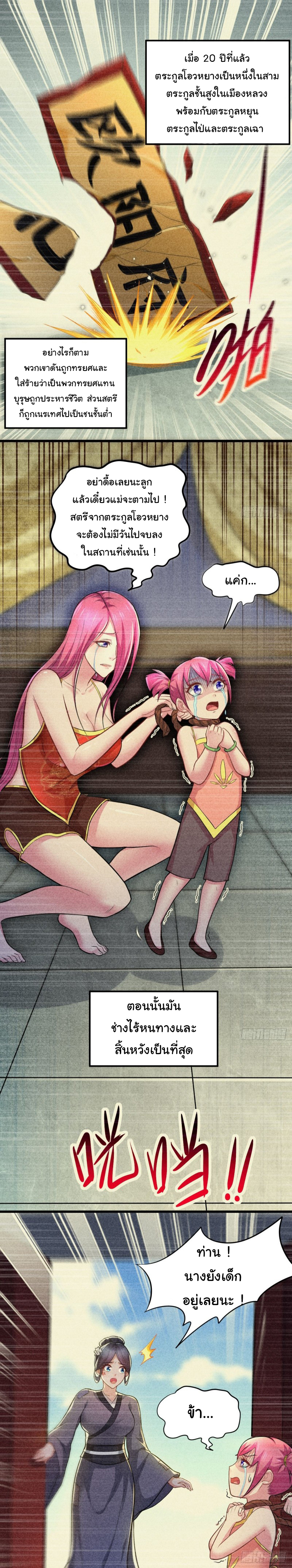 เซียนร้อยรักเขยนี้ขอบ่มเซียนให้พ่อตา-Immortal Husband on The Earth ตอนที่ 75 หน้า 2