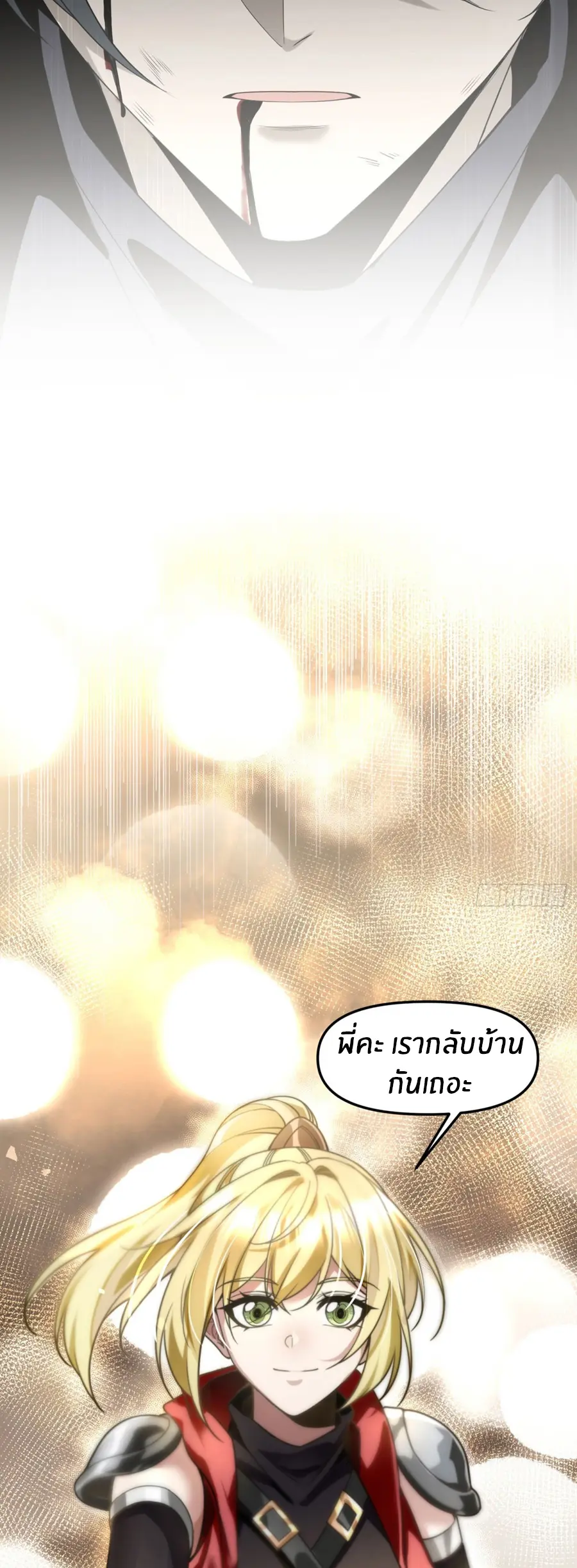 ราชาเศษขยะ ตอนที่ 6 หน้า 19