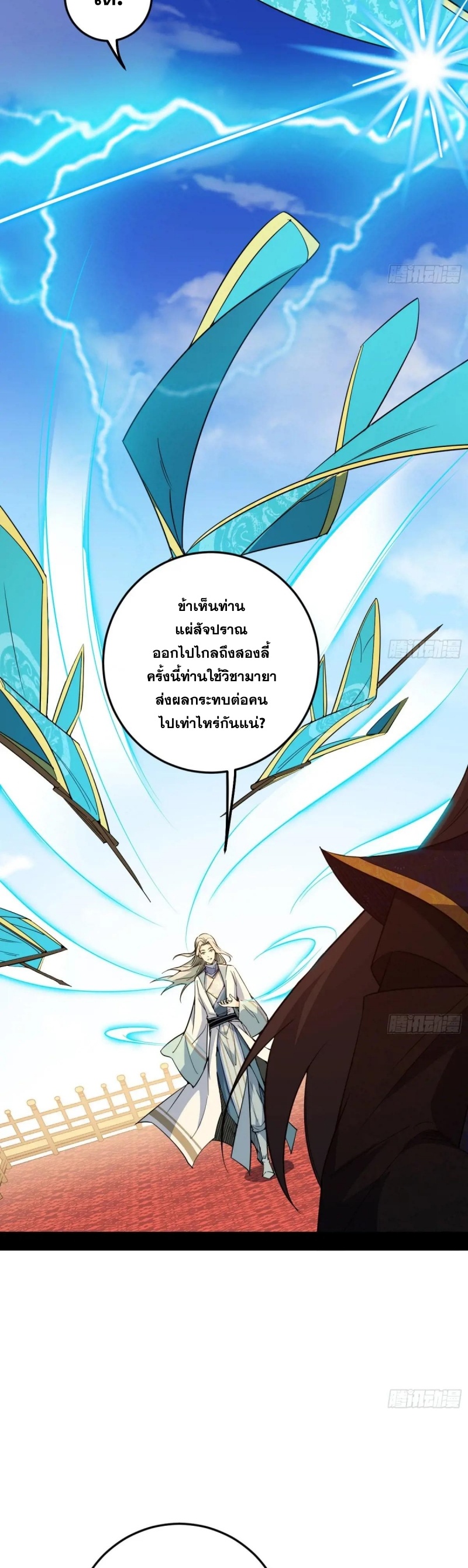 I'm an Evil God ข้าคือจักรพรรดิปีศาจ ตอนที่ 459 หน้า 32