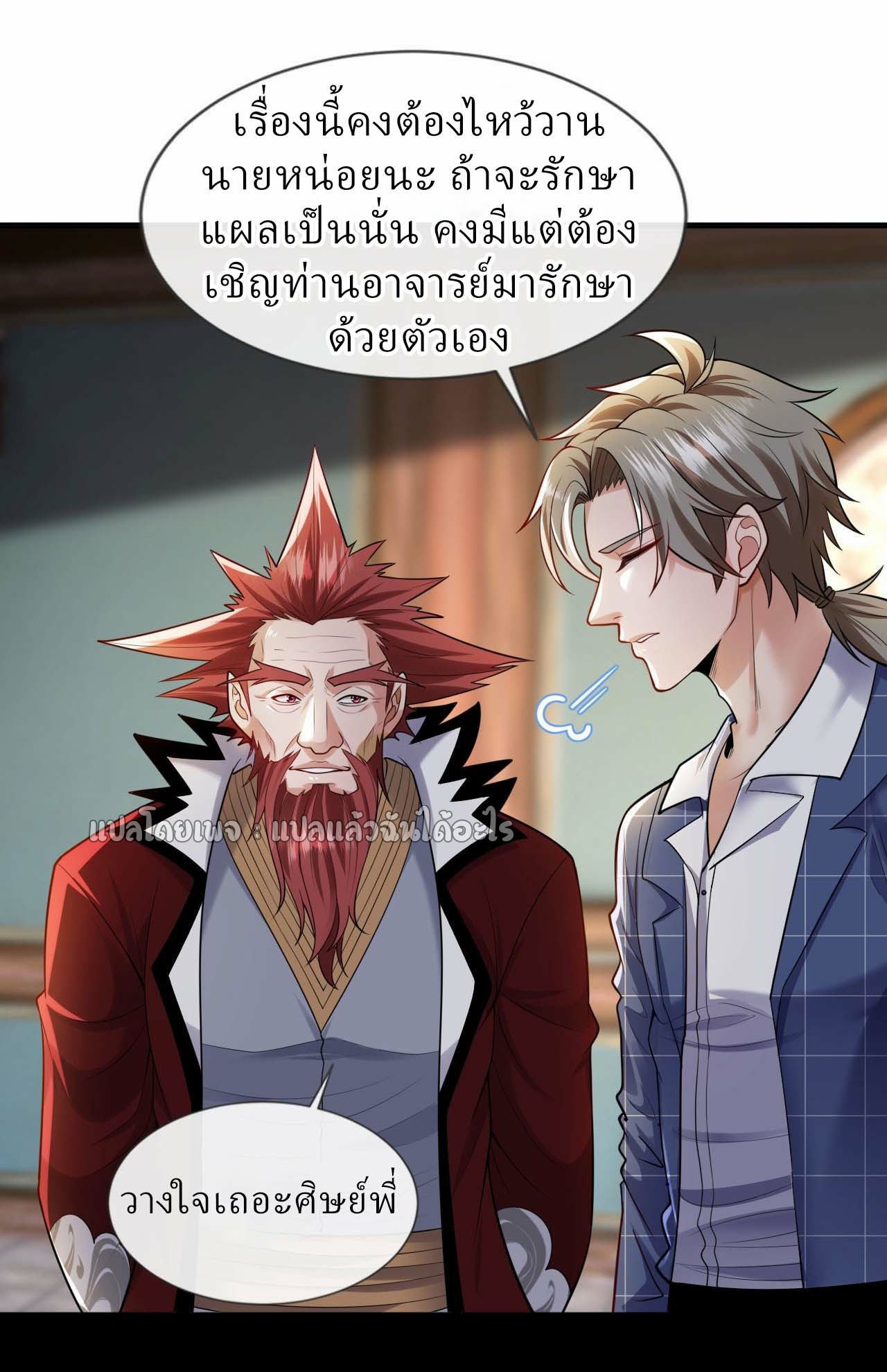 สุดยอดลูกเขยฟ้าประทาน ตอนที่ 90 หน้า 32