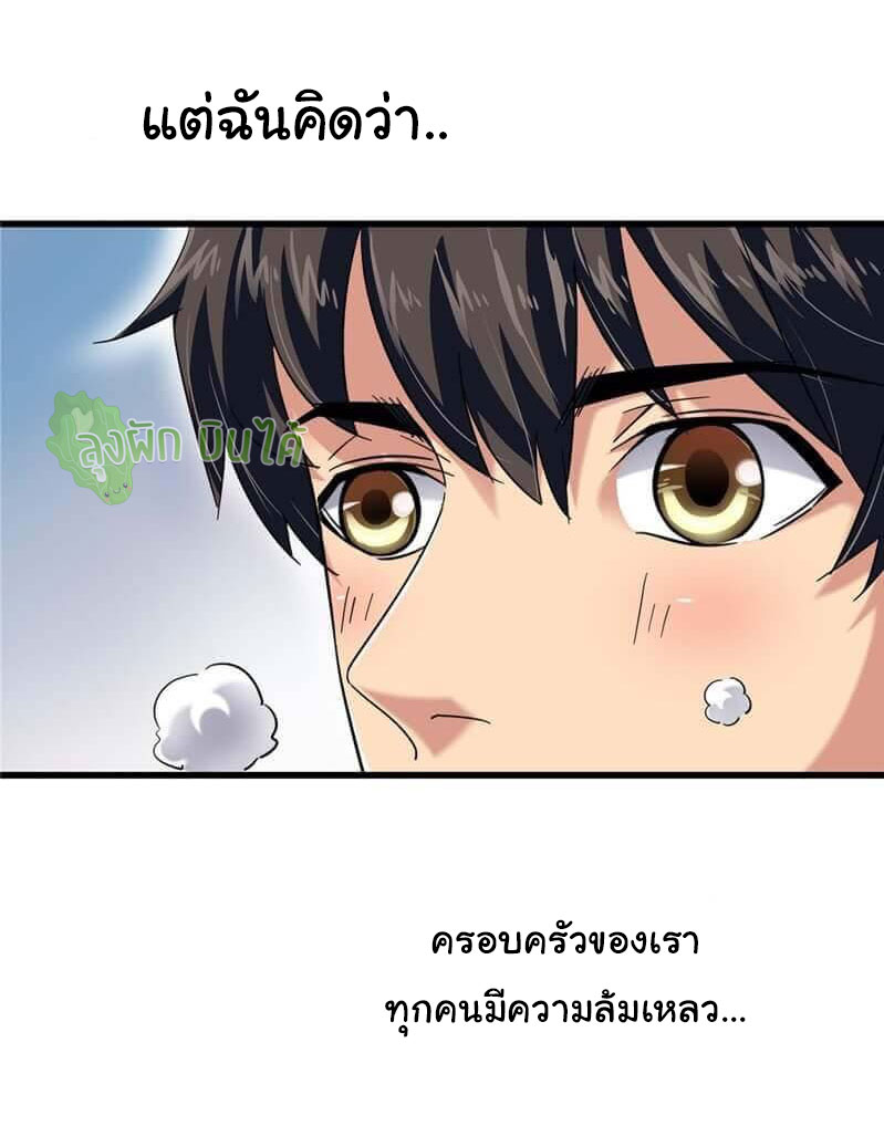 Northern Train X47 ตอนที่ 2 หน้า 36